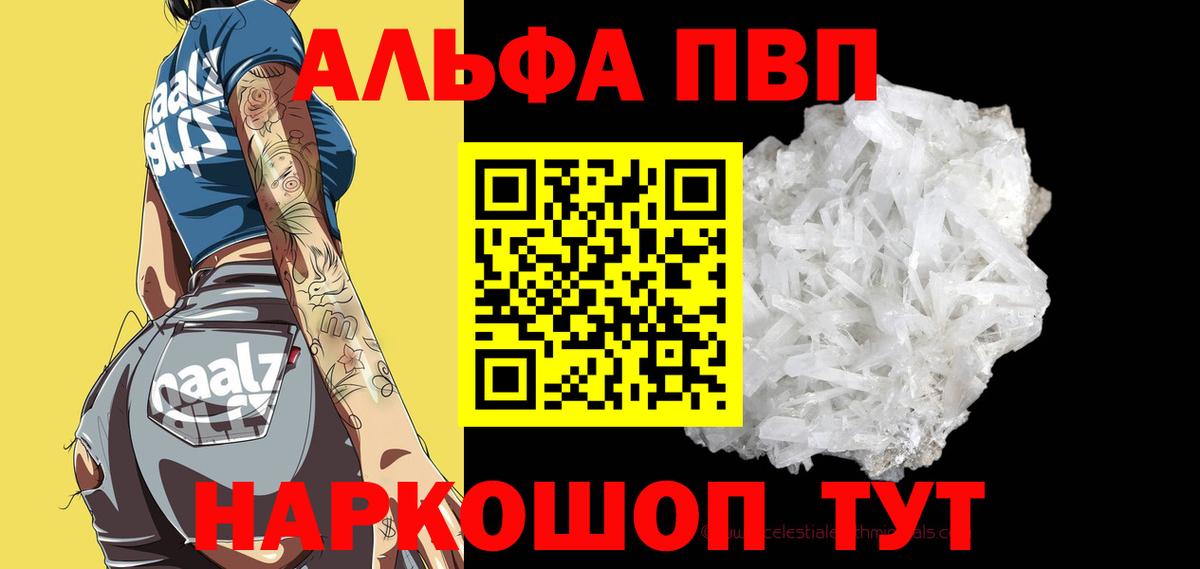APVP кристаллы Самара