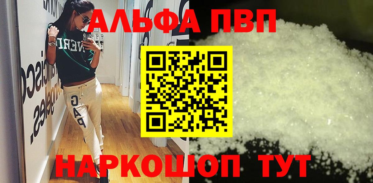 Alpha PVP СК КРИС  цена   А ПВП VHQ  Самара  Вход с VPN 