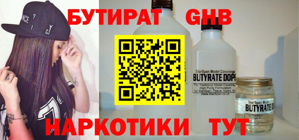 БУТИРАТ BDO Самара