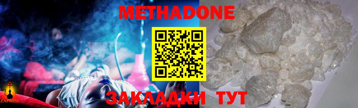 МЕТАДОН мёд  Вход с VPN  площадка Telegram  Самара  МЕТАДОН кристалл 