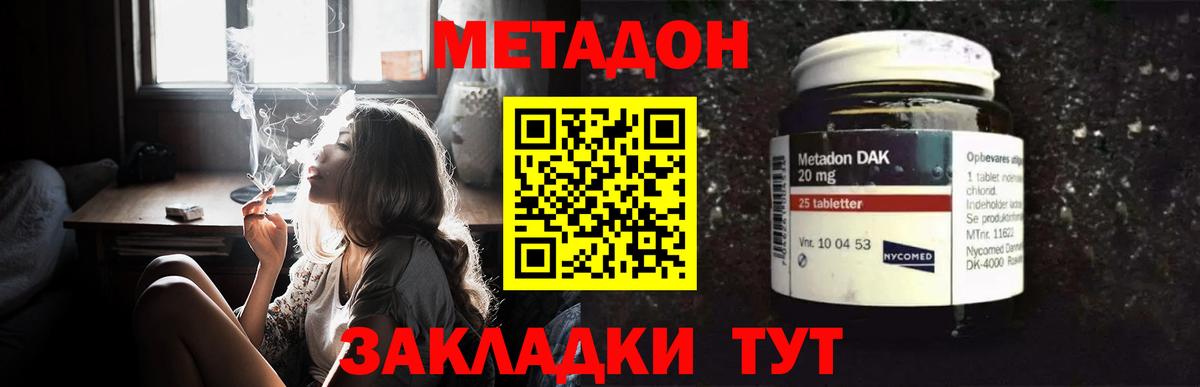 МЕТАДОН кристалл Самара